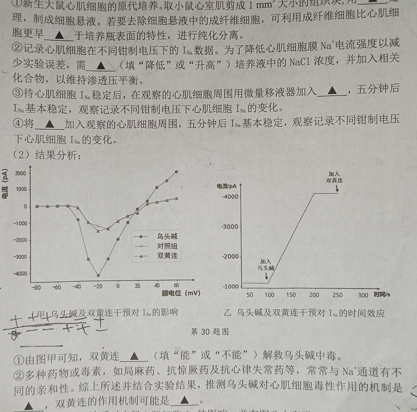 广东省高一云浮市2023-2024学年第二学期高中教学质量检测(24-564A)生物学部分