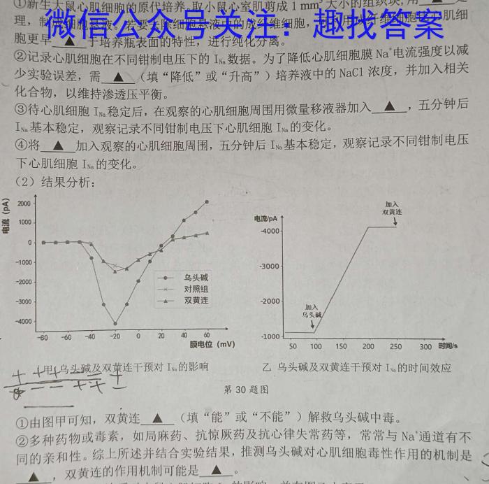 2024届高考冲刺卷[页脚:高考冲刺卷](二)生物学试题答案