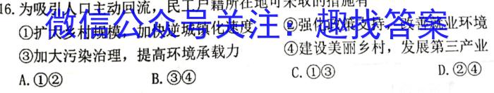 [今日更新]2024年春湖北省知名中小学教联体联盟九年级入学质量检测地理h