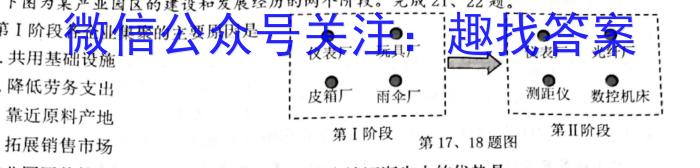 百校联赢2024安徽名校大联考最后一卷地理试卷答案