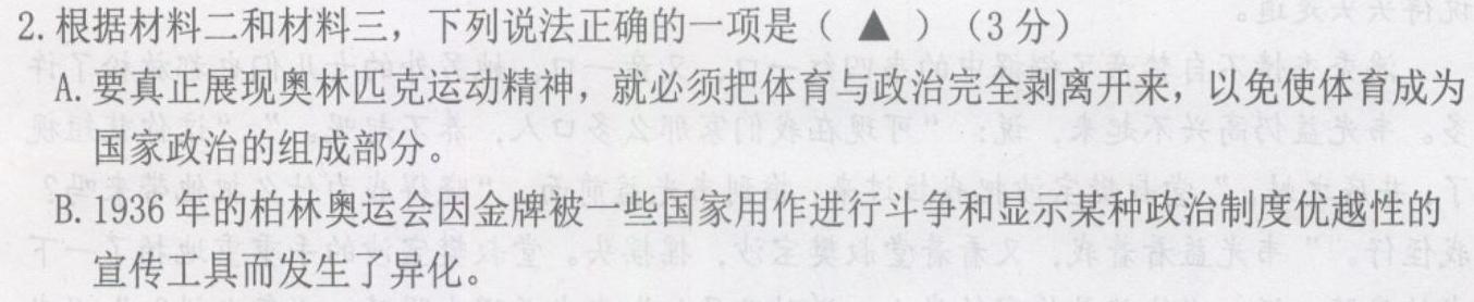 [今日更新]安徽省2024年利辛县初中（八年级）学业水平考试语文试卷答案