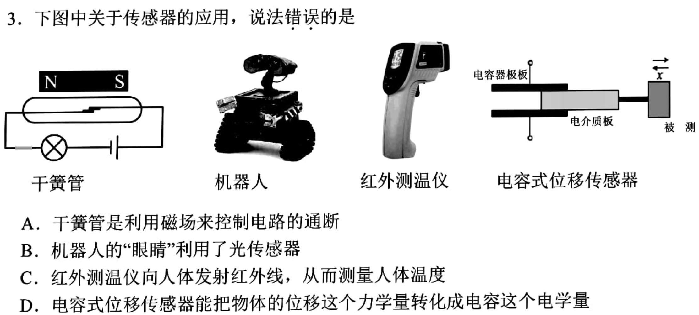 沧州市2023-2024学年第二学期期末教学质量监测（高二年级）(物理)试卷答案