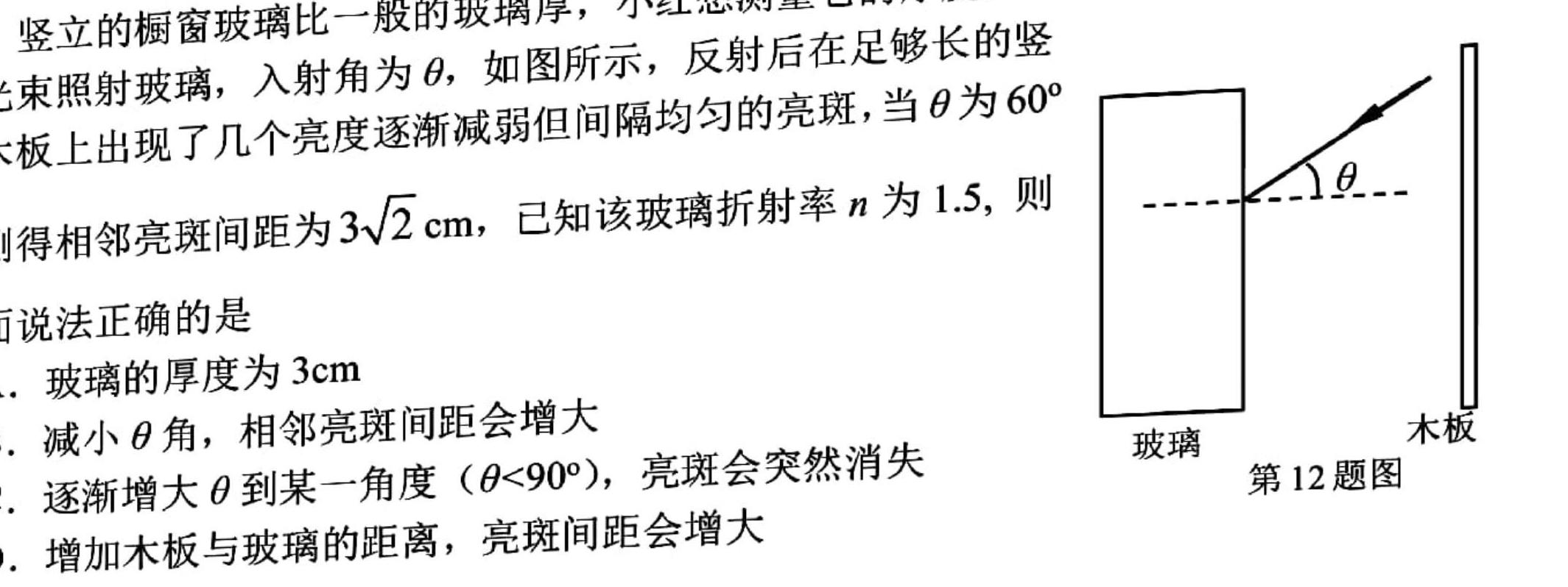 河南省漯河市2023-2024学年度七年级下期期末学业质量评估(物理)试卷答案