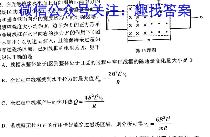 2024届高考考前最后一卷物理`