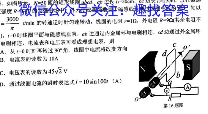 金科大联考2024~2024学年度高二下学期第一次质量检测(24482B)h物理