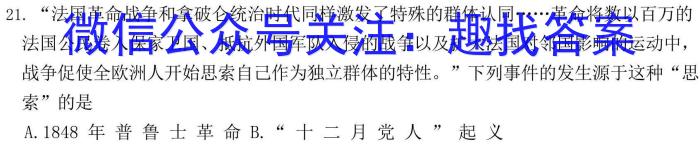 安师联盟·安徽省2024年中考仿真极品试卷（三）历史试卷