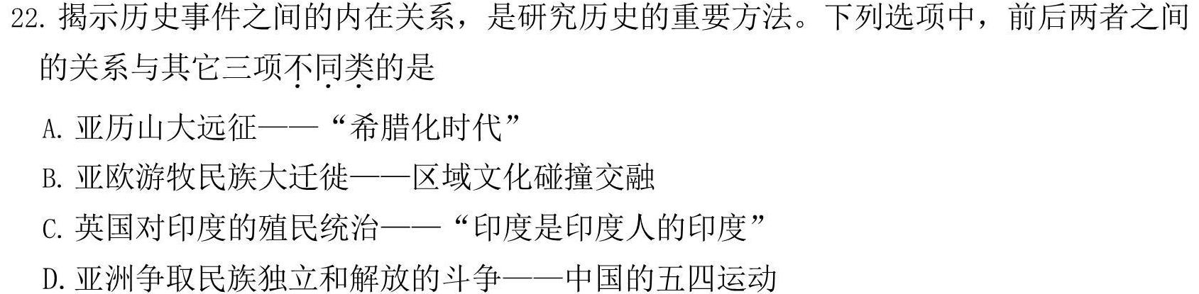 [今日更新]2024届吉林省高三考试2月联考(⇧)历史试卷答案