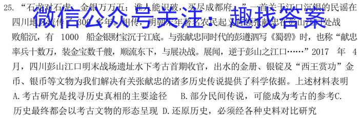 陕西省2023-2024学年度第二学期八年级期中调研试题（卷）Y历史试卷