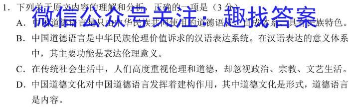 陕西省2024年普通高等学校招生全国统一考试 模拟测试(三个黑三角)语文