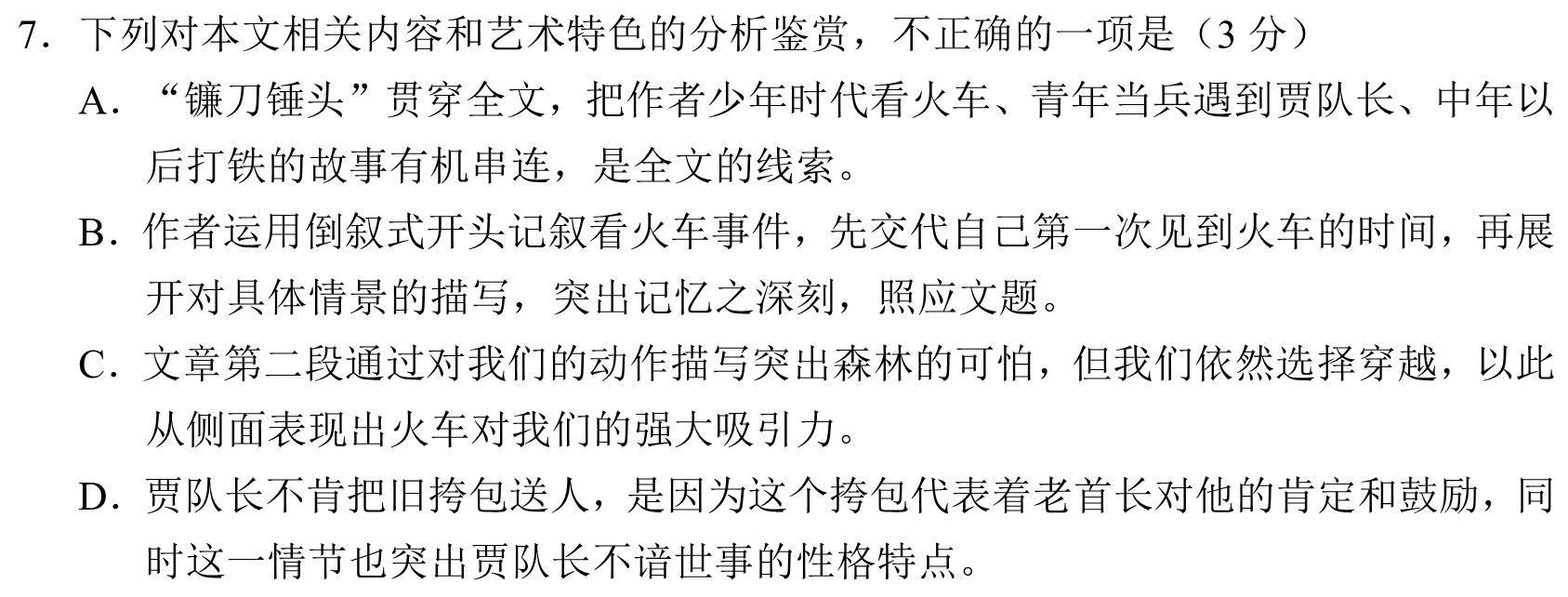 [今日更新]［江西八校联考］江西省于都县2023-2024学年度第二学期九年级第一次月考语文试卷答案