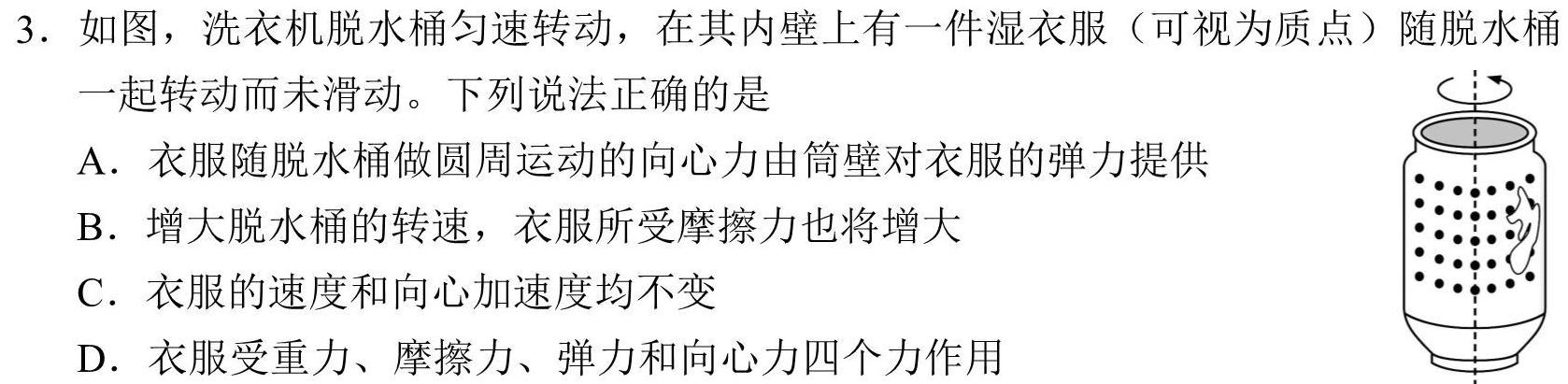 [今日更新]金科大联考·河南省2023-2024学年高二年级第二学期4月联考.物理试卷答案