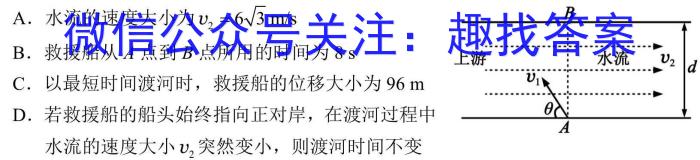 九师联盟·河南省2024-2025学年高三教学质量监测开学考物理试卷答案