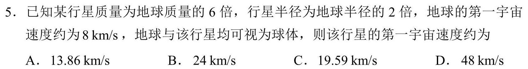 [今日更新]荟聚名师智育英才 2024年普通高等学校招生全国统一考试模拟试题·冲刺卷(一)1.物理试卷答案