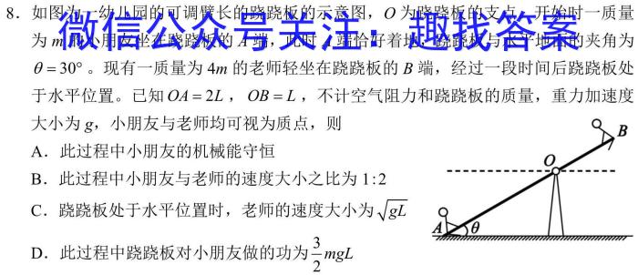 鼎成原创模考 2024年河南省普通高中招生考试双基夯实卷(二)2物理试题答案