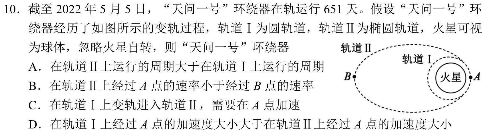 甘肃省2024-2025学年度第一学期开学考试（高二）(物理)试卷答案