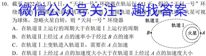 ［云南大联考］云南省2023-2024学年度第二学期高一年级4月联考物理试卷答案