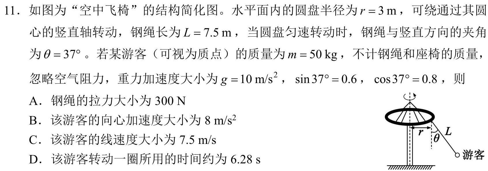 甘肃省高一庆阳第二中学2023-2024学年度第二学期期末考试(9246A)-(物理)试卷答案