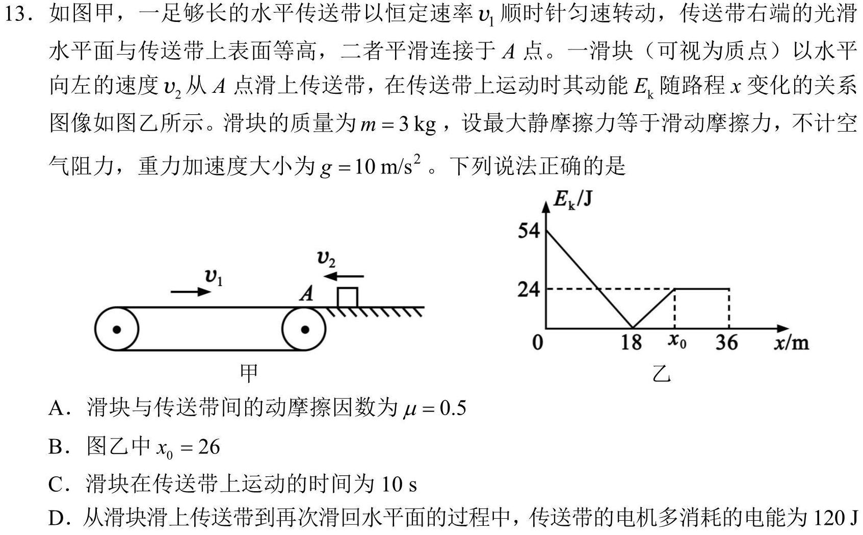 [今日更新]湖北省2024年春"荆、荆、襄、宜四地七校考试联盟"高二期中联考.物理试卷答案