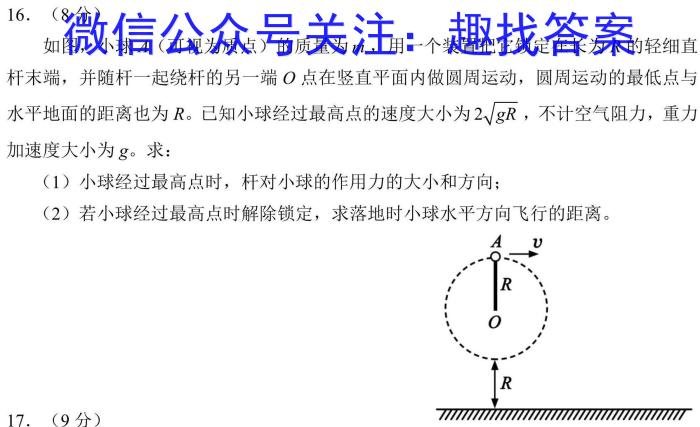 2023~2024学年安徽卓越县中联盟高三5月联考最后一卷(4419C)物理试卷答案