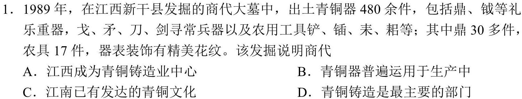 [今日更新]安徽省2024届九年级中考规范总复习（三）历史试卷答案