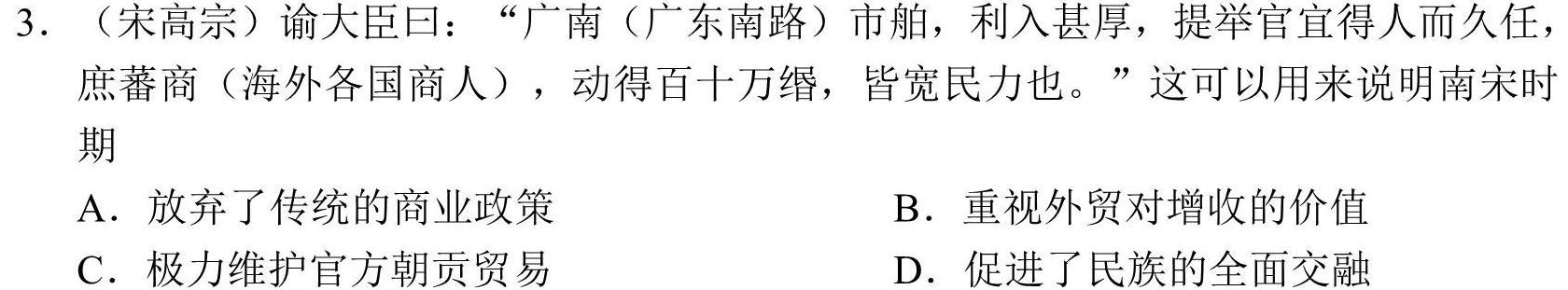 云南师大附中(云南卷)2024届高考适应性月考卷(八)(黑白白黑黑黑黑黑)历史