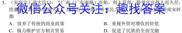 2025届普通高等学校招生全国统一考试青桐鸣高二联考(3月)历史试卷答案