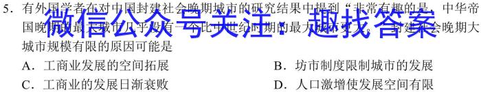 黑龙江省2023-2024学年下学期六校联盟高三年级联合性适应测试历史试卷答案