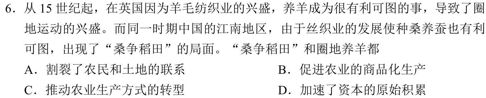 2024年陕西省初中学业水平考试模拟试题(三)3历史