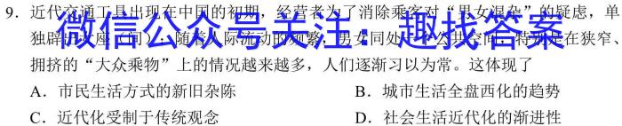 安徽省2024年普通高等学校招生全国统一考试(模拟)W历史试题答案