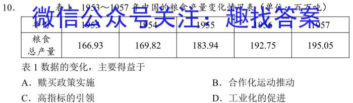 2024年4月衢州、丽水、湖州三地市高三教学质量检测历史试卷答案