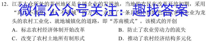 湖北省2024年云学名校联盟高一年级3月联考历史试卷答案