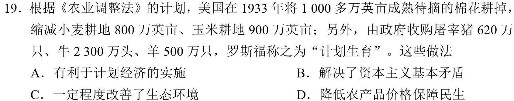 [今日更新]江西省高三年级2024年2月考试(24-367C)历史试卷答案