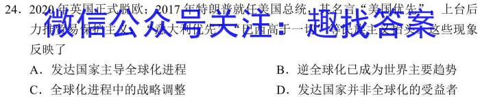 2024年东北三省四城市联考暨沈阳市高三质量监测(二)&政治