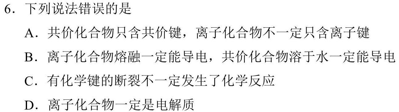 1湖南省长郡教育集团2024年春季九年级期中限时检测试卷化学试卷答案