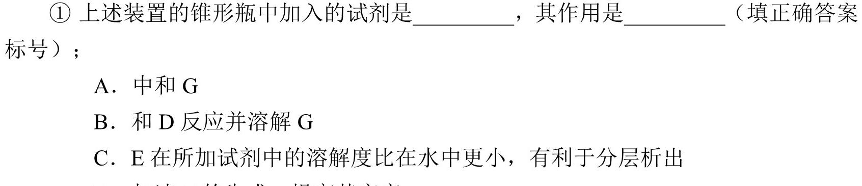 1上进联考·稳派大联考2023-2024学年江西省高三年级二轮复习阶段性检测化学试卷答案