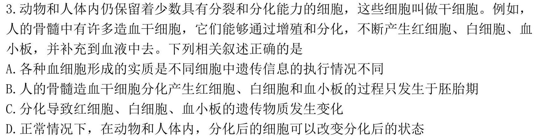 河北省邢台市2024年高中毕业年级教学质量检测(一)(24-442C)生物