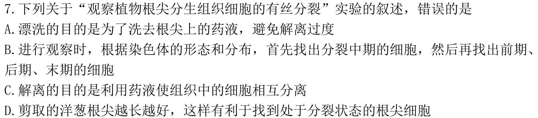 河南省开封市高一2023-2024学年第二学期期末调研考试生物学部分