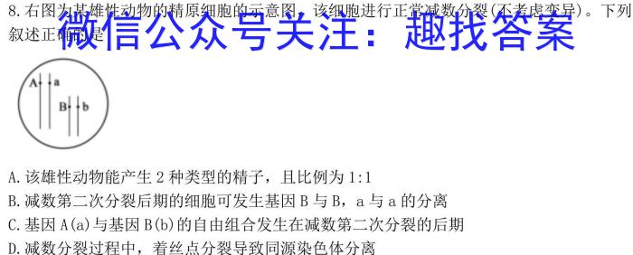 云南省普洱市2024年5月高中毕业生复习统一检测生物学试题答案