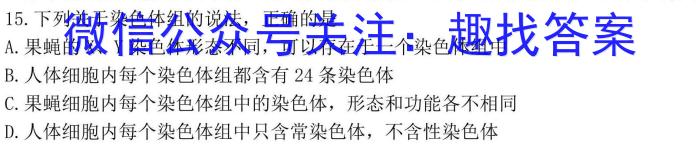 陕西省榆林2023-2024学年度高一第二学期期末校际联考生物学试题答案