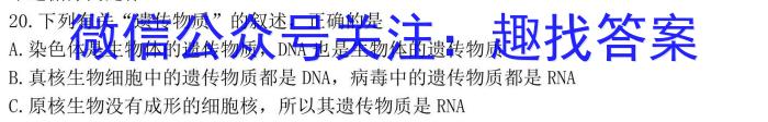 ［稳派联考］上进联考2023-2024学年高一年级第二学期第二次阶段性考试（期中考试）生物