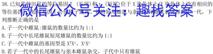 安师联盟2024年中考安心卷(5月)生物学试题答案