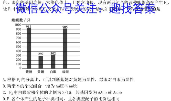 百师联盟2024届高三二轮复习联考(二)新教材生物学试题答案