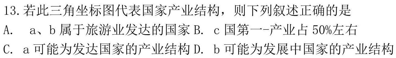 2025年普通高等学校全国统一模拟招生考试金科新未来9月联考地理试卷l