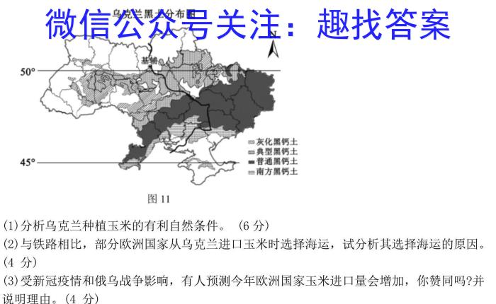 文博志鸿 2024年河北省初中毕业生升学文化课模拟考试(预测一)地理试卷答案