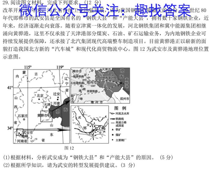 陕西省2024年普通高等学校招生全国统一考试模拟测试(空心菱形)地理试卷答案