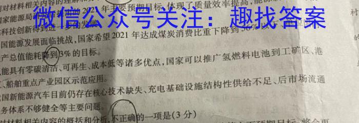 九师联盟2023~2024学年高三核心模拟卷(中)(一)1语文