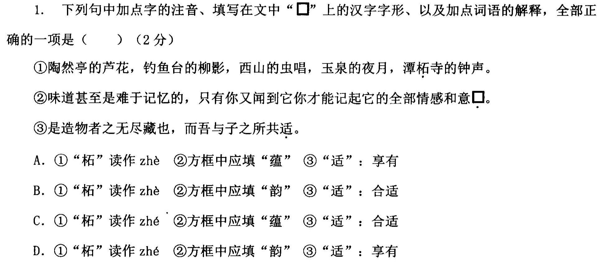 [今日更新]陕西省富平县2024年高三模拟考试(5月)语文试卷答案