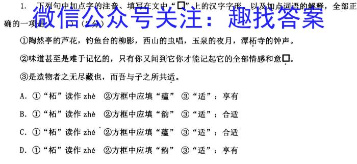 陕西省2024年高三摸底考试(24-T-001)语文