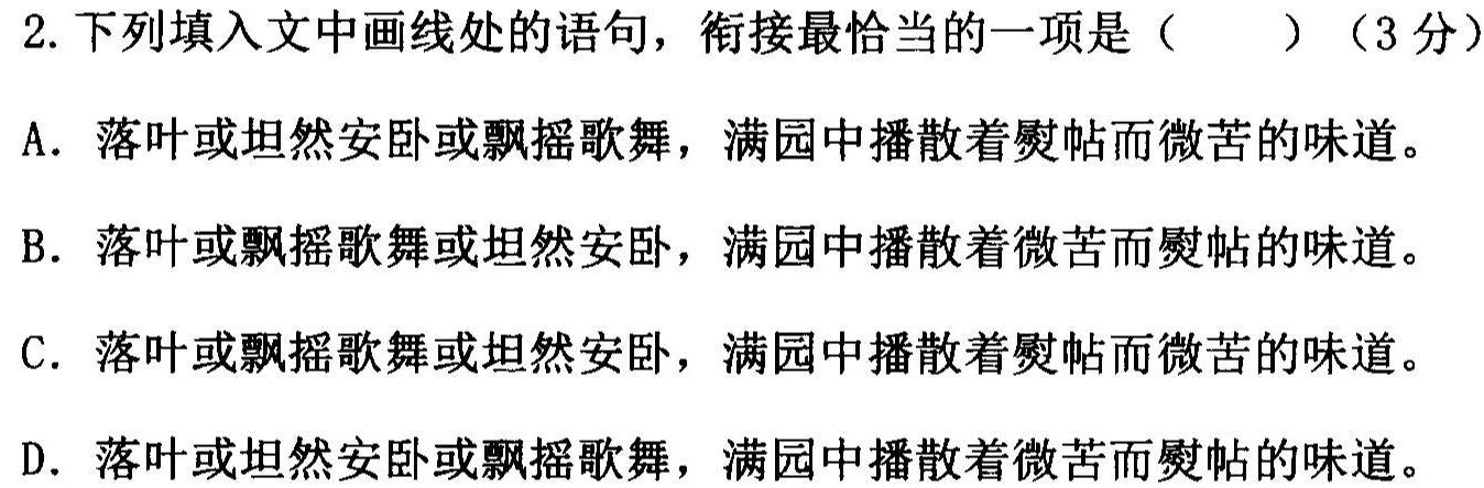 [今日更新]江西省2024年初中学业水平考试样卷试题卷（一）语文试卷答案