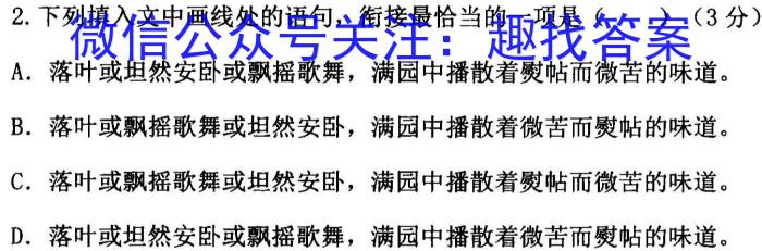 衡水金卷先享题月考卷2023-2024学年度下学期高一年级一调考试语文